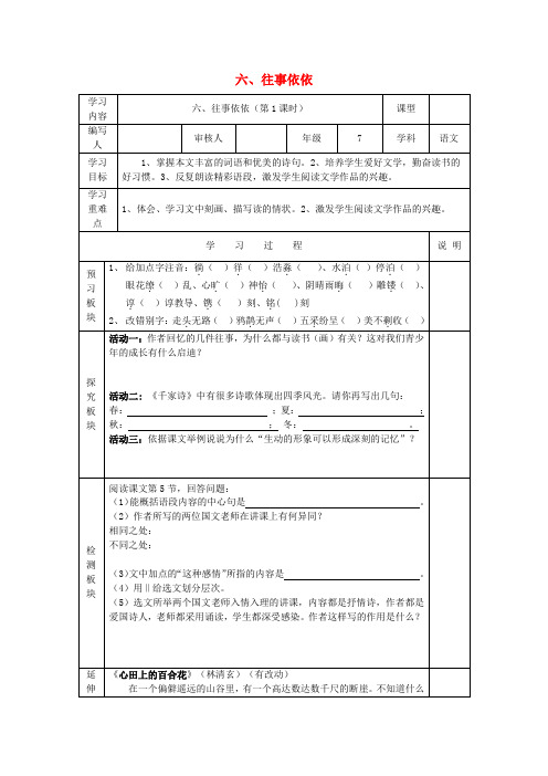 七年级语文上册第7课《往事依依》教案苏教版