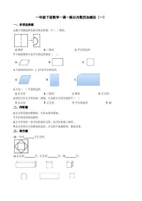 一年级下册数学一课一练-5.100以内数的加减法(一) 青岛版(2014秋)(含答案)