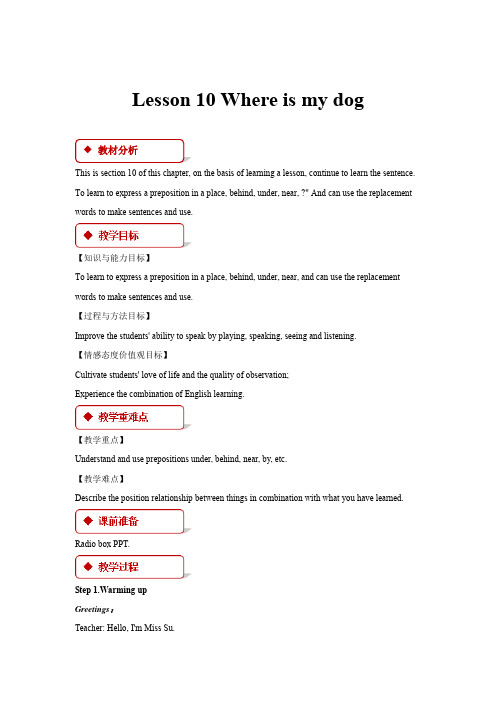 仁爱科普版英语四年级上册【教学设计】Lesson 10(科普)