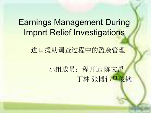 琼斯模型 Earnings_Management_During_Import_Relief_Investigations-PPT讲解