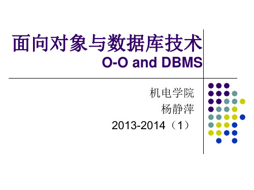 面向对象与数据库技术(ORDBMS)