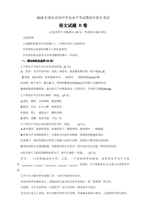 2019年重庆市中考语文B卷(word版,含答案)