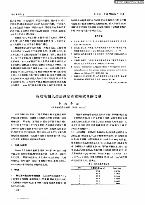 高效液相色谱法测定克霉唑软膏的含量