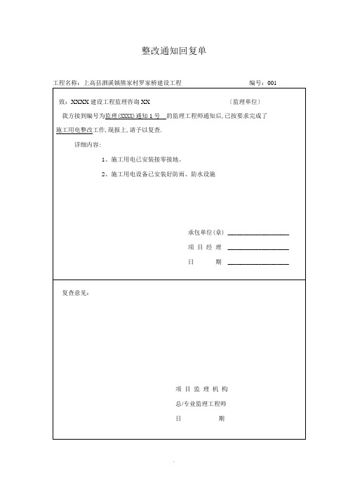整改通知回复单