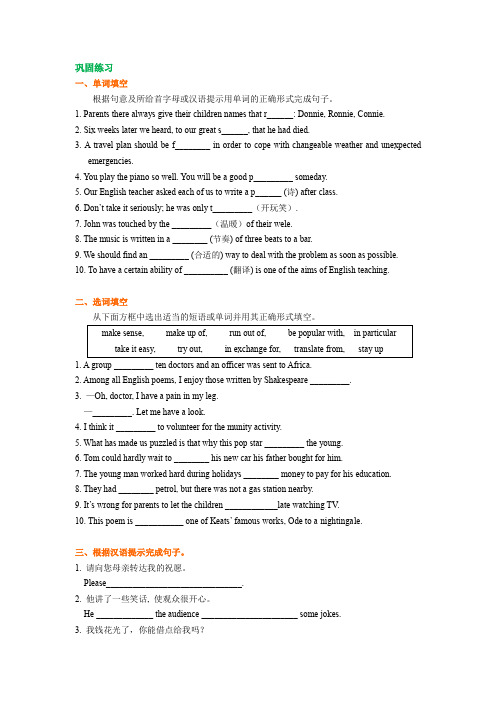 高中英语巩固练习 Unit 2 Poems语言点