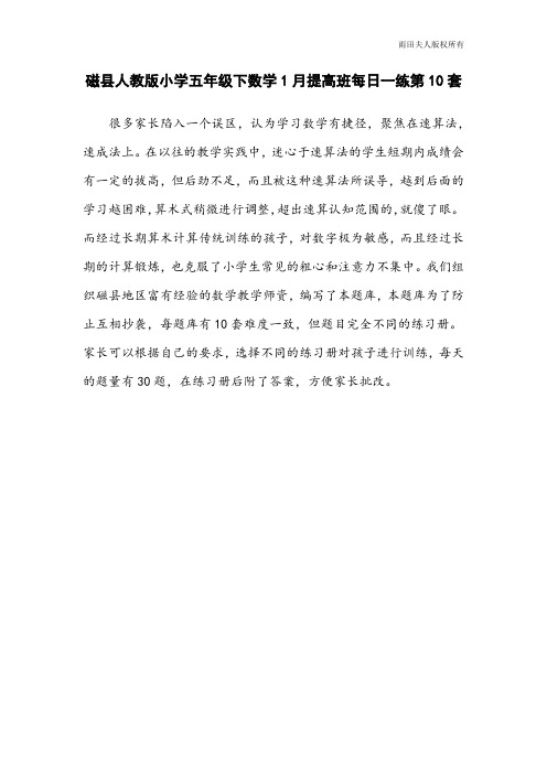 磁县人教版小学五年级下数学1月提高班每日一练第10套