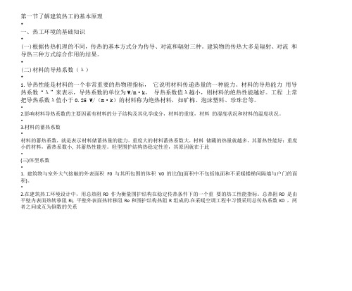 建筑设计 职称考试 建筑热工的基本原理