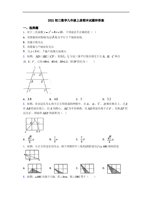 2021初三数学九年级上册期末试题和答案