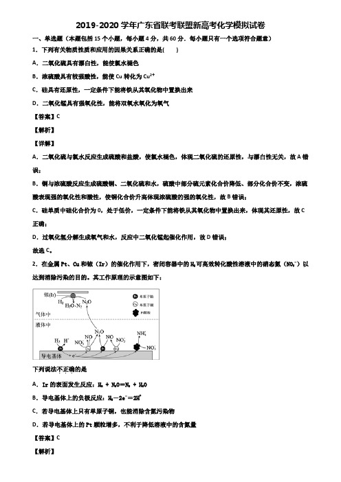 2019-2020学年广东省联考联盟新高考化学模拟试卷含解析
