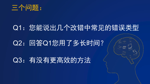 高考英语短文改错常见错误类型(共35张PPT)