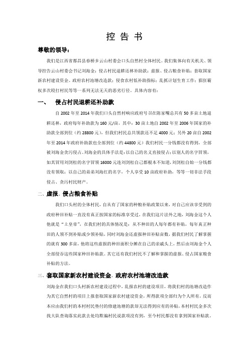 不怕死曝光状告“土皇帝”都昌云山口头村支书刘海金