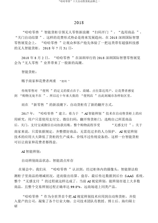 “哈哈零兽”十大自动售货机品牌之一