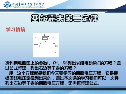 基尔霍夫第二定律