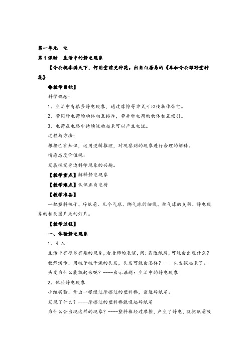 教科版四年级下册科学 生活中的静电现象教案与教学反思