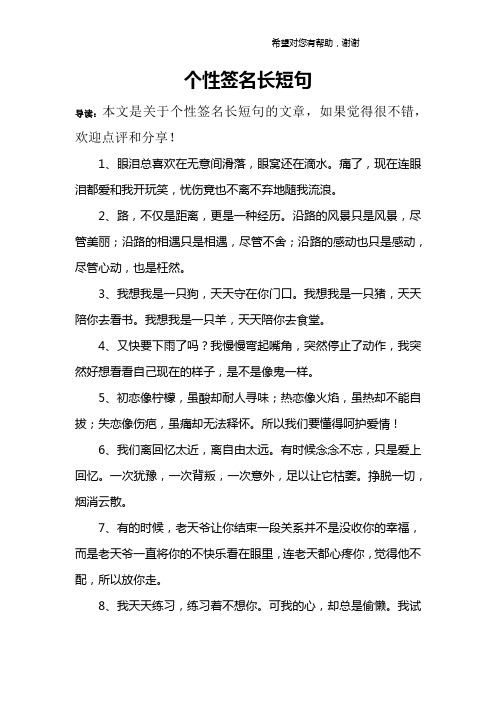 个性签名长短句