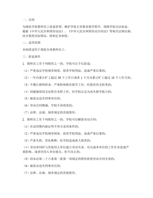 教师_员工辞退管理制度
