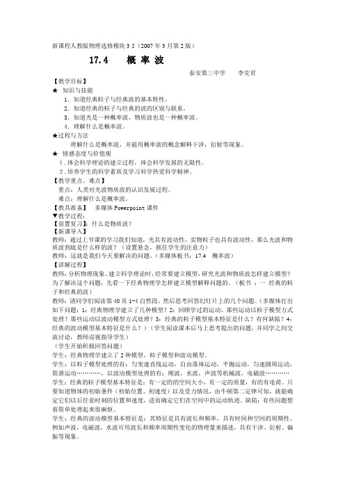 17.4《概 率 波》教学案