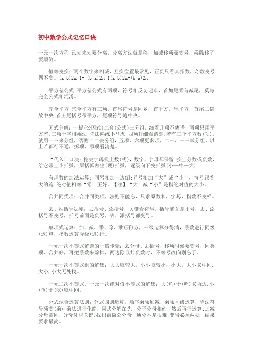 初中数学公式记忆口诀
