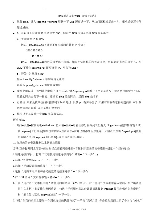 DNS解决方案Word 文档甄选