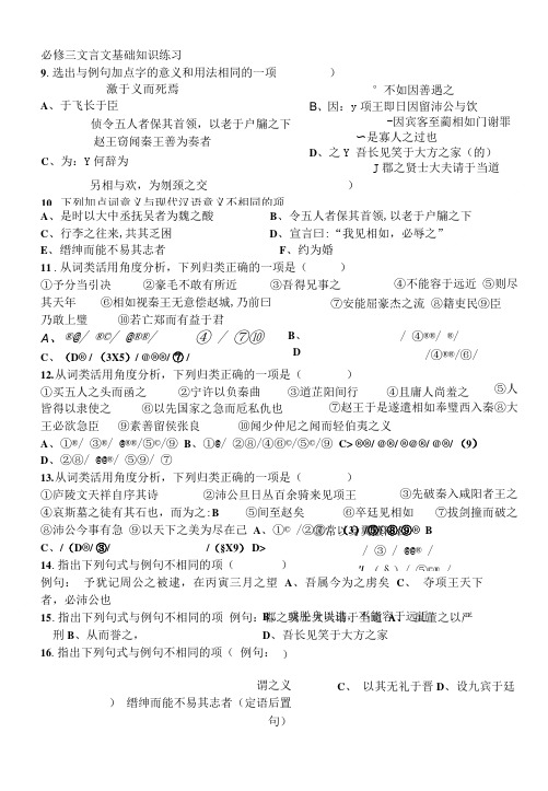 必修三文言文基础知识练习(二).doc