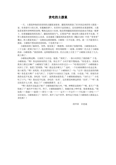 贪吃的土拨鼠