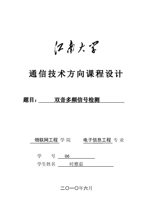 通信课程设计——双音多频信号检测
