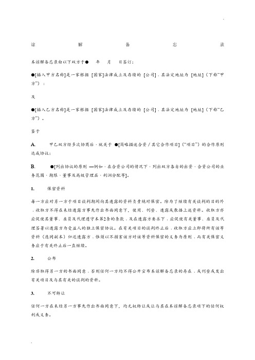 谅解备忘录(中英文对照)