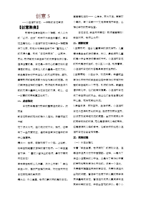 2019年秋最新人教部编版小学三年级语文上册：小组循环日记：一种新的日记写法