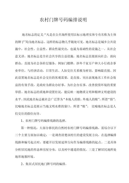 农村门牌号码编排说明
