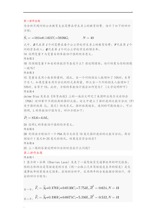 高级计量经济学练习试题精编版 (2)