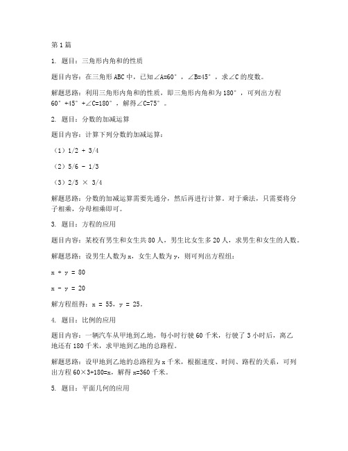 小升初数学的面试题目(3篇)