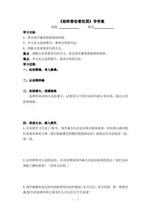 始终眷恋着祖国学案