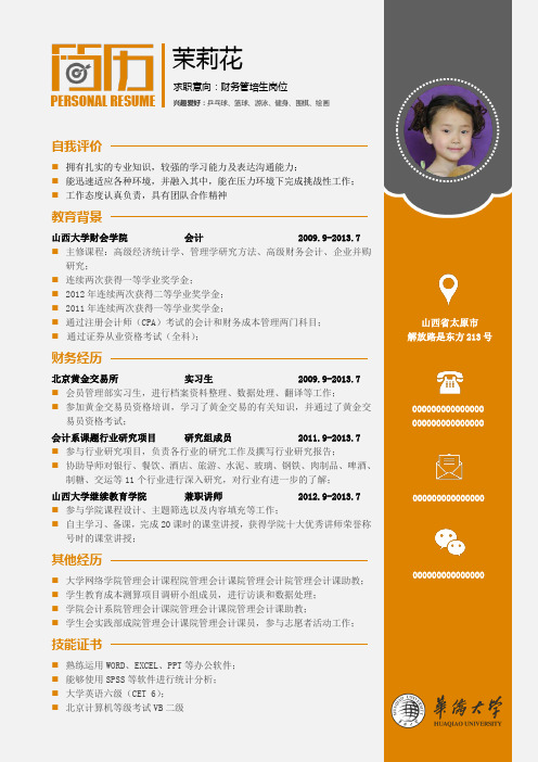 能源化学工程专业优秀经典个人简历模板—407