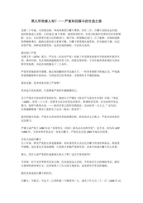 男儿怀抱谁人知——严复和吕耀斗的仕途之路