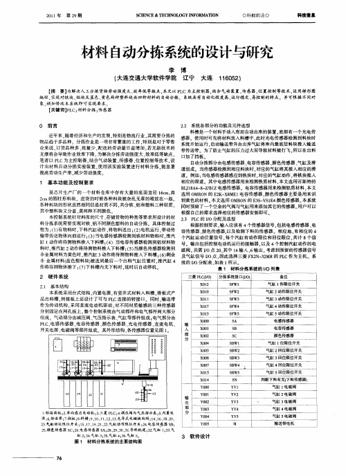 材料自动分拣系统的设计与研究