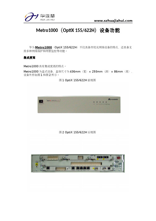 Metro1000(OptiX 155622H)设备功能