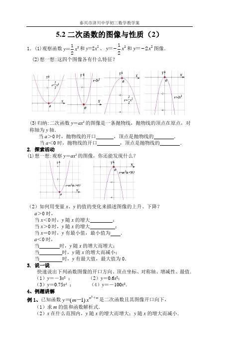 二次函数的图像与性质1-2
