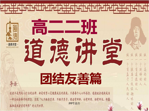 道德讲堂,团结友善