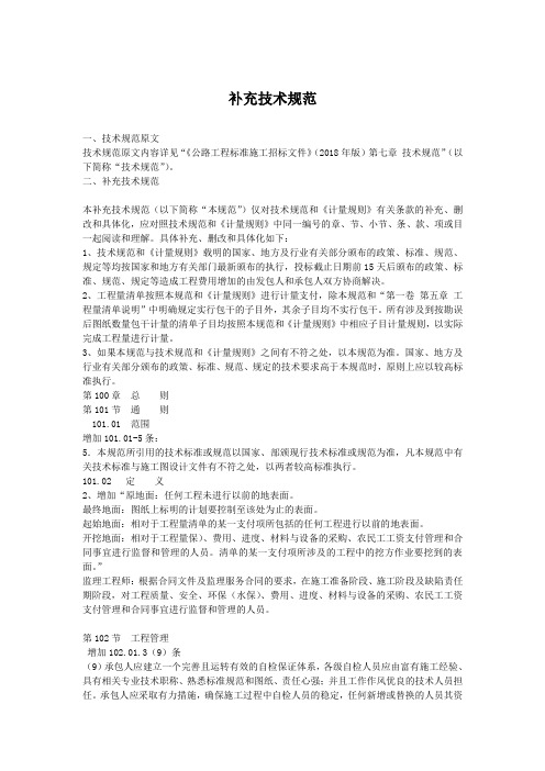 补充技术规范