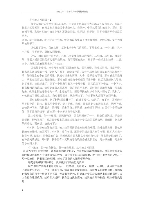 有个地方叫西梁