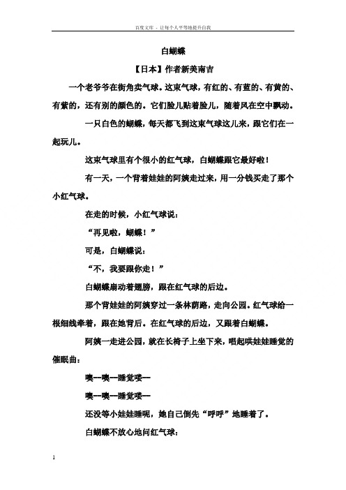 新美南吉童话三则