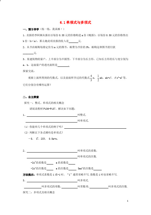 七年级数学上册  第六章  整式的加减   全章导学案(新版)青岛版