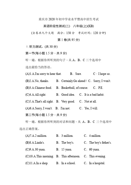 重庆市2020年中考英语阶段性测试(2) 八年级(上)课标版