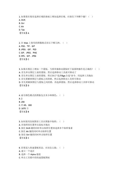 平面数字图像设计练习题及答案