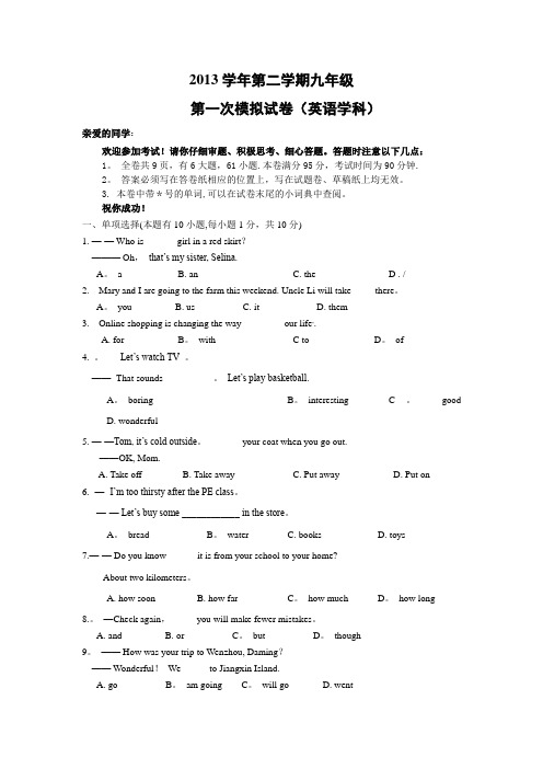 最新2014温州市英语中考模拟试卷附答案