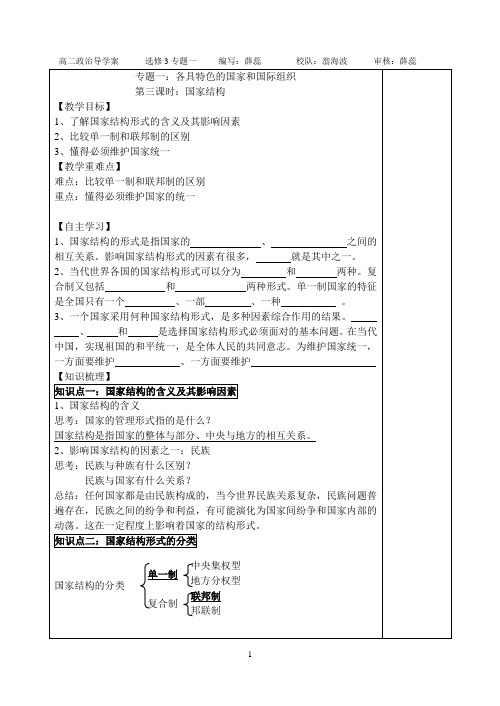 【高中教案学案】政治选修3人教版：全套精品导学案1.3国家的结构形式