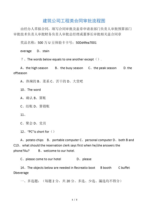 建筑公司合同审批流程图