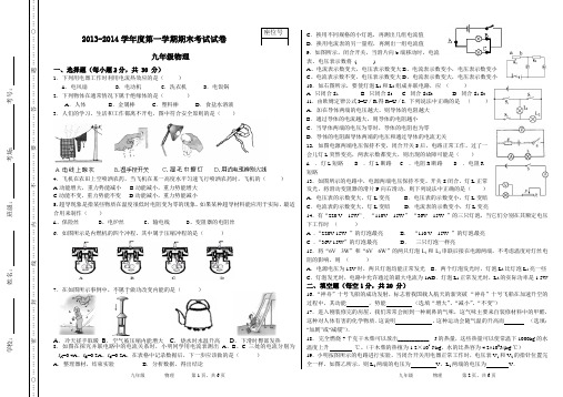 2013-2014学年度九年级物理期末测试_北师大版
