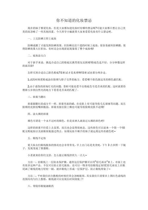 你不知道的化妆禁忌
