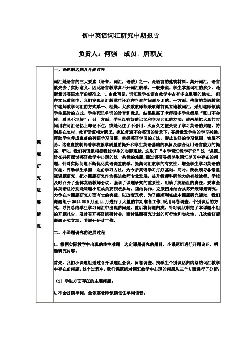 校级课题研究中期报告--何强